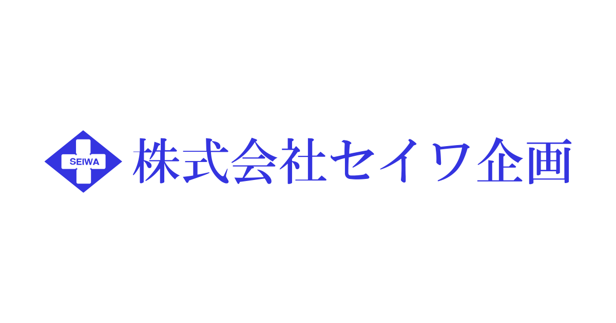 株式会社セイワ企画